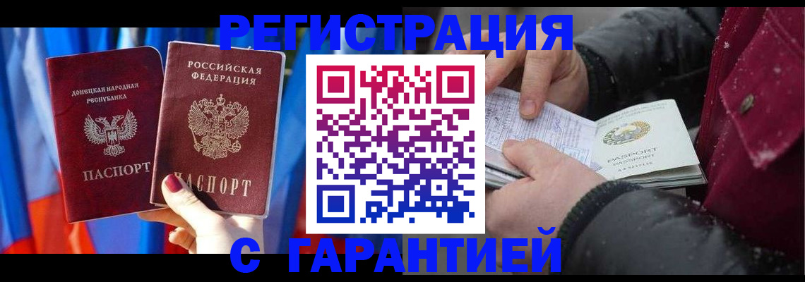 временная прописка в Липецкая области