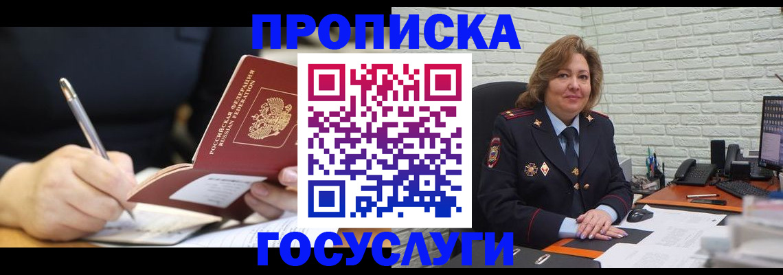 прописка поиск в Липецкая области