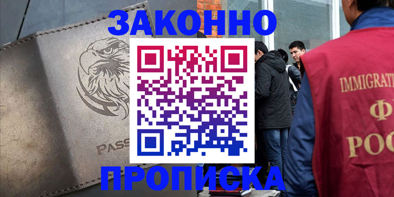 прописка законно в Липецкая области